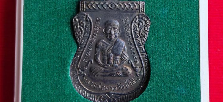 เหรียญเสมา หลวงปู่ทวด รุ่น 100 ปี อาจารย์ทิม ปี2555 กล่องเดิม รูปที่ 8