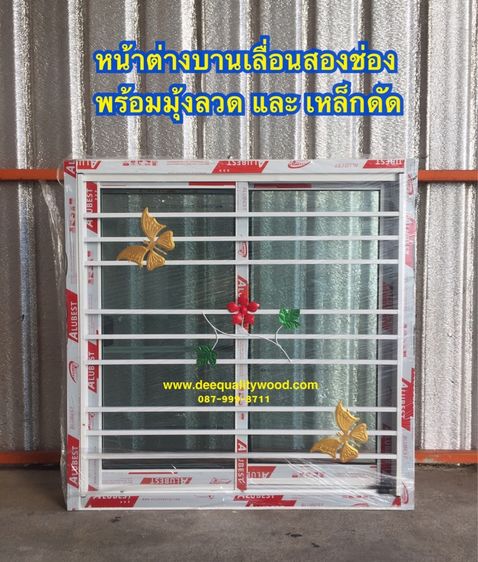 หน้าต่างบานเลื่อน ขนาด 100x100 แบบสองช่อง พร้อมมุ้งลวด และเหล็กดัด  รูปที่ 4