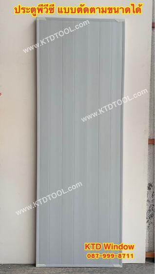 ประตูพีวีซี ตัดได้ 70x200