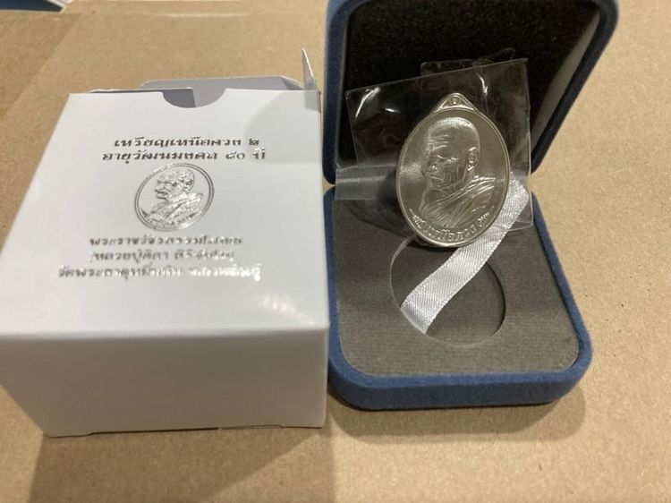 เหนือดวง ลป. ศิลา เนื้อเงิน 