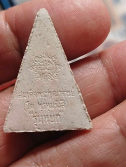 พระสมเด็จพุฒาจารย์โตชุดเบญจภาคีเนื้อผงผสมหยกปี๓๖ รูปที่ 7