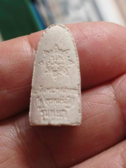 พระสมเด็จพุฒาจารย์โตชุดเบญจภาคีเนื้อผงผสมหยกปี๓๖ รูปที่ 16