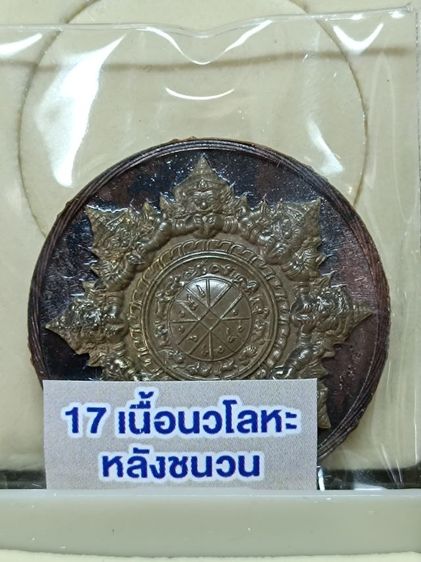 เจ้าสัวพันล้าน ปิดตาพังพระกาฬ สร้างโดย บอย ท่าพระจันทร์ มีหลายเนื้อหลายแบบ รูปที่ 8