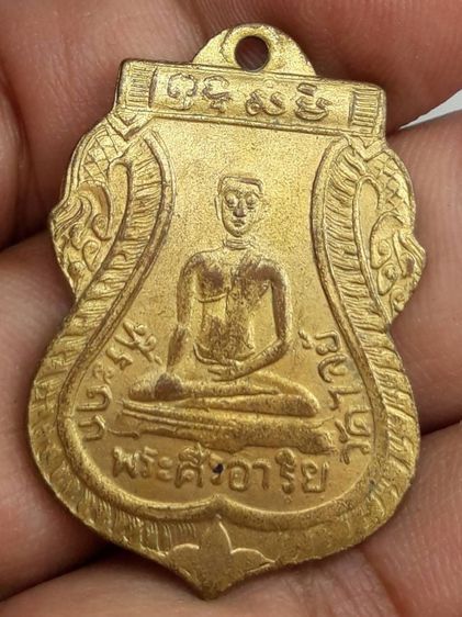 เหรียญพระศรีอารย์