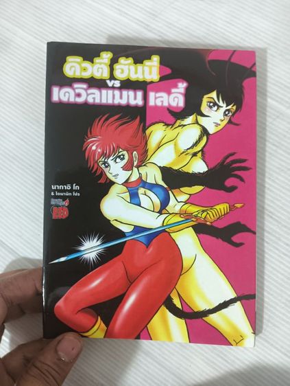 หนังสือการ์ตูน เดวิลแมน สำนักพิมพ์ TMCX รูปที่ 8