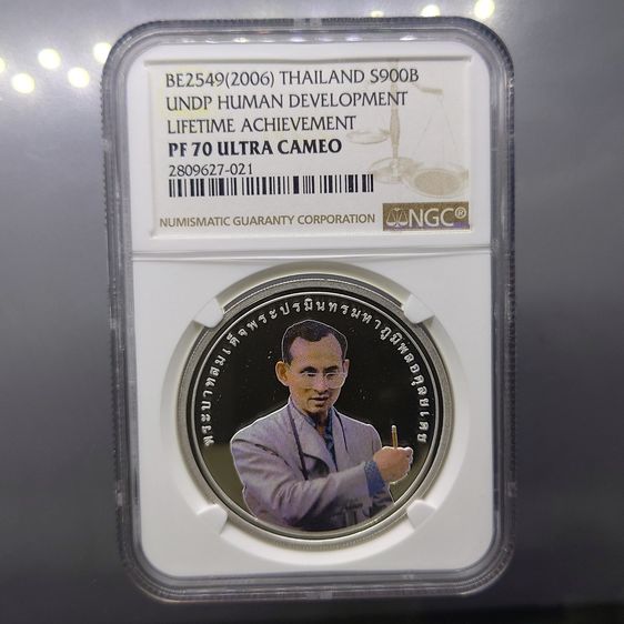 เหรียญไทย เหรียญ 900 บาท เนื้อเงินขัดเงา ที่ระลึกถวายรางวัลความสำเร็จด้านพัฒนามนุษย์ UNDP ปี2549 เหรียญเกรด PF70 ULTRA CAMEO NGC เกรดแชมป์โลก