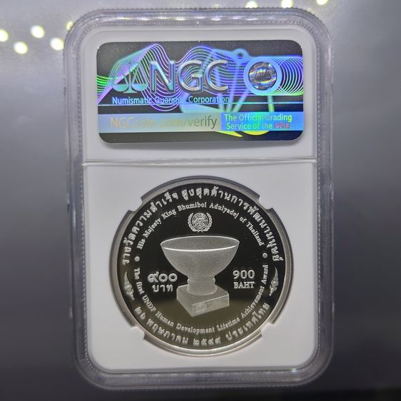 เหรียญ 900 บาท เนื้อเงินขัดเงา ที่ระลึกถวายรางวัลความสำเร็จด้านพัฒนามนุษย์ UNDP ปี2549 เหรียญเกรด PF70 ULTRA CAMEO NGC เกรดแชมป์โลก รูปที่ 2