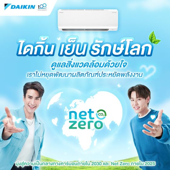 ุูแอร์ไดกิ้น MAX INVERTER STAR เย็นฉ่ำ พวกเรานิวคูลลิ่งแอร์ ยินดีให้บริการแล้วครับ