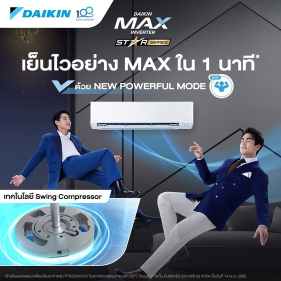ุูแอร์ไดกิ้น MAX INVERTER STAR เย็นฉ่ำ พวกเรานิวคูลลิ่งแอร์ ยินดีให้บริการแล้วครับ รูปที่ 2