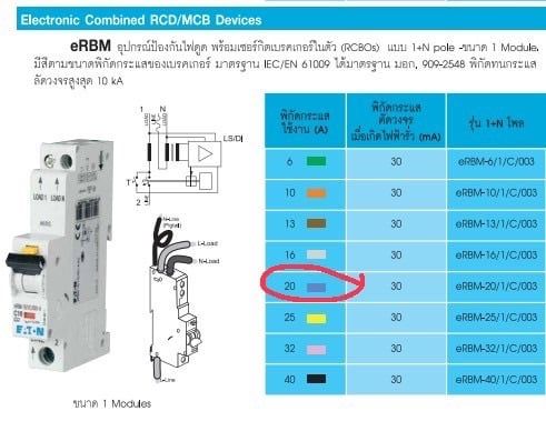 Eaton eRBM 20A เซอร์กิตเบรคเกอร์ รูปที่ 2