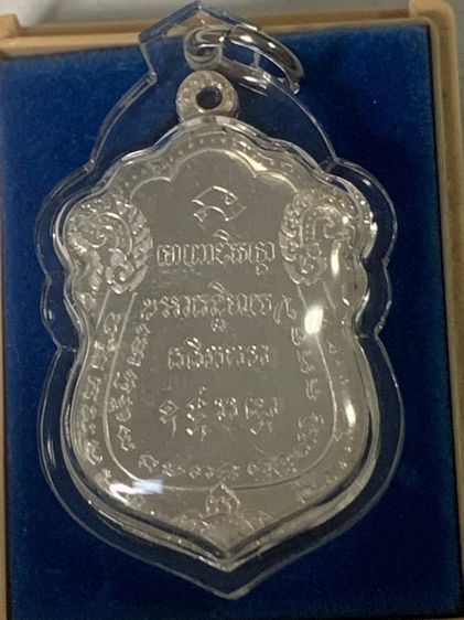 เหรียญพุทธซ้อนหลวงปู่ทวด พ่อท่านเนียน สำนักสงค์ต้นเลียบ รุ่นแรก ปี 2539 เนื้อเงิน  พร้อมเลี่ยมกันน้ำ รูปที่ 3