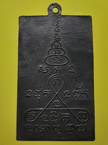 เหรียญหลวงปู่มหาลอย วัดแหลมจาก ทองแดงรมดำ รูปที่ 2