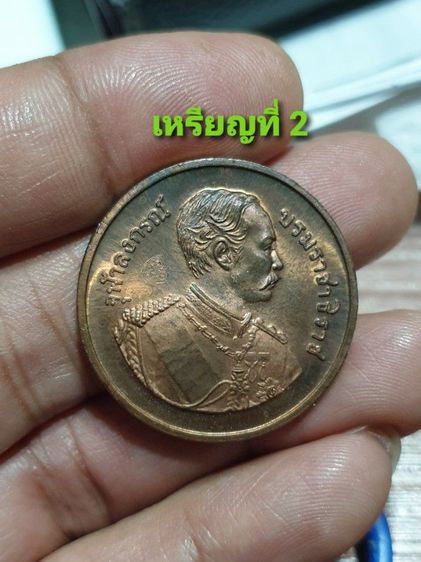 เหรียญรัชกาลที่ 5 มณฑลทหารบกที่ 13 ปี 36 หลวงพ่อคูณปลุกเสก สภาพสวยแชมป์ ให้ 2 เหรียญ รูปที่ 4