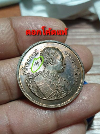 เหรียญรัชกาลที่ 5 มณฑลทหารบกที่ 13 ปี 36 หลวงพ่อคูณปลุกเสก สภาพสวยแชมป์ ให้ 2 เหรียญ รูปที่ 6
