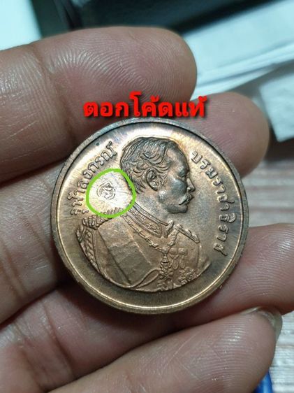 เหรียญรัชกาลที่ 5 มณฑลทหารบกที่ 13 ปี 36 หลวงพ่อคูณปลุกเสก สภาพสวยแชมป์ ให้ 2 เหรียญ รูปที่ 7