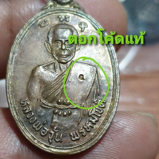 เหรียญหวงพ่อวุ้น พรหมโชติ วัดบางกง ปี2542 เนื้อนวะโลหะ สภาพสวย

 รูปที่ 2