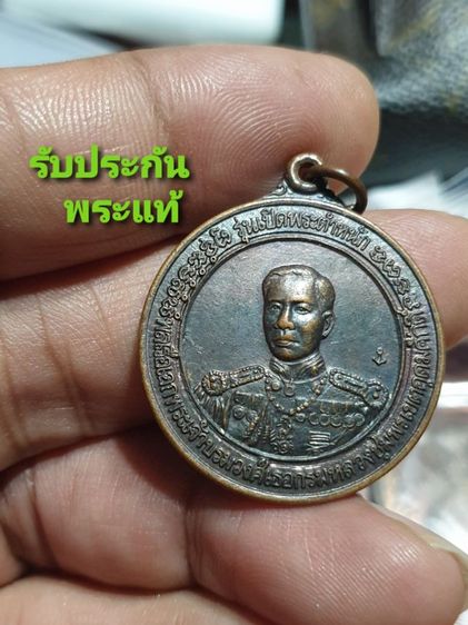 เหรียญกรมหลวงชุมพร รุ่นเปิดพระตำหนัก วัดเขตอุดมศักดิ์ ปี 36


