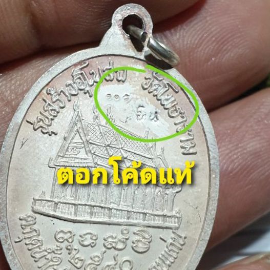 เหรียญปู่หิน ปภงกโร อายุ 133 ปี วัดโพธาราม ขอนแก่น ปี 40 เนื้อเงิน ลงยาน้ำเงิน สวยแชมป์โลกไม่ผ่านการใช้ รูปที่ 2