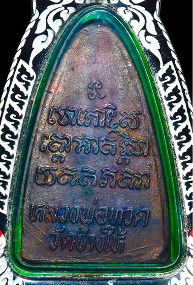 .พระหลวงปู่ทวด วัดช้างให้ พิมพ์เตารีดหลังตัวหนังสือ ((บล็อคนะใหญ่..จีวรใหญ่..หลัง 10 ขีด)) เนื้อทองแดง ปี 2524 สภาพสวย ผิวรุ้ง  รูปที่ 4