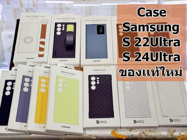 Case Samsung S24 Ultra ของเเท้ใหม่