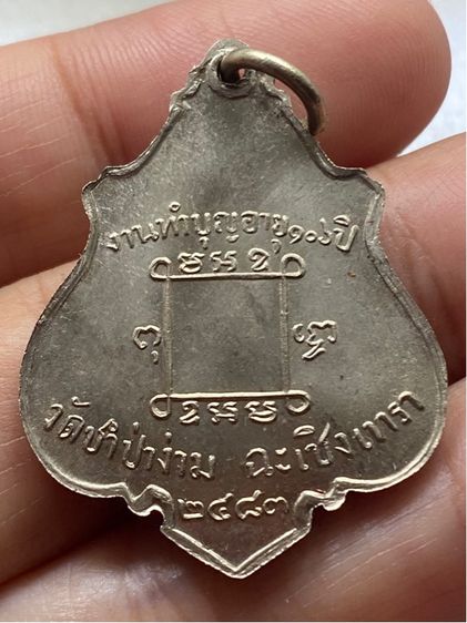 เหรียญหลวงพ่อคง วัดชำป่าง่าม พร้อมกล่อง รูปที่ 4