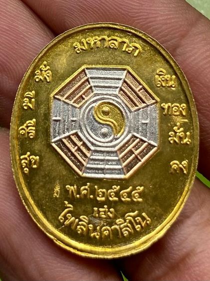 เหรียญยี่กอฮง หลวงปู่หมุน ลงยา รูปที่ 2
