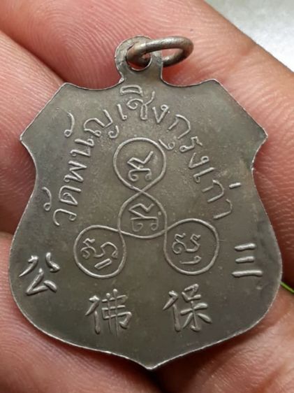 เหรียญหลวงพ่อโต วัดพนัญเชิง รูปที่ 2