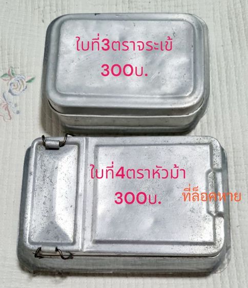 🍱 กล่องข้าวอลูมิเนียมเก่าตราจระเข้ รูปที่ 3