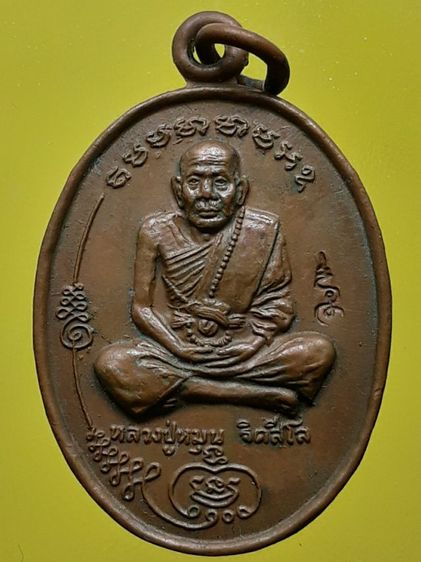 เหรียญมนต์พระกาฬหลวงปู่หมุนเนื้อทองแดง