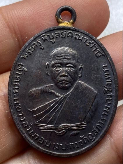 เหรียญหลวงพ่อดิ่ง วัดบางวัว พร้อมกล่อง รูปที่ 8