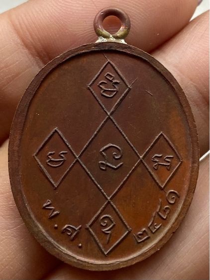 เหรียญหลวงพ่อดิ่ง วัดบางวัว พร้อมกล่อง รูปที่ 14