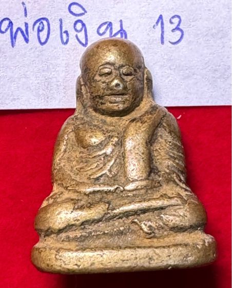 หลวงพ่อเงิน วัดบางคลาน รูปหล่อโบราณ ลอยองค์ พิมพ์นิยม เนื้อทองผสม รูปที่ 17