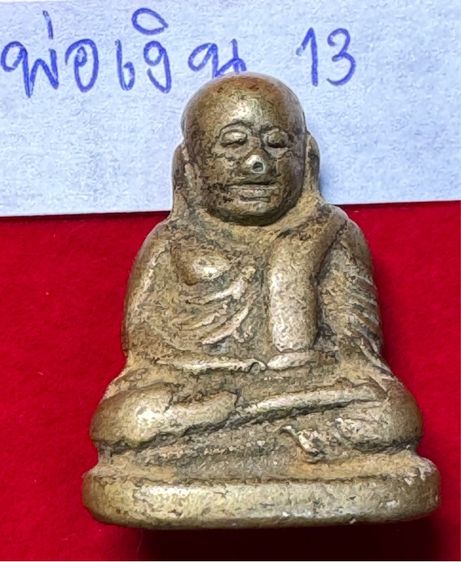 หลวงพ่อเงิน วัดบางคลาน รูปหล่อโบราณ ลอยองค์ พิมพ์นิยม เนื้อทองผสม รูปที่ 18