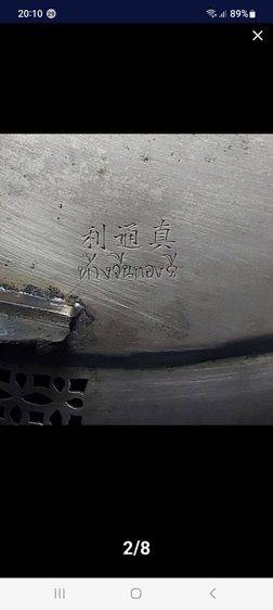 200ถาดทองเหลืองเนื้อเเปะตัง, ถาดทองเหลืองขาว รูปที่ 3