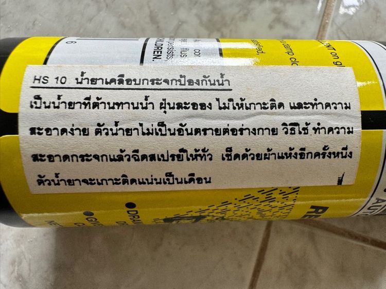 น้ำยาเคลือบกระจกกันน้ำ USA รูปที่ 3