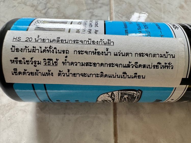 น้ำยาเคลือบกระจกป้องกันฝ้าในรถ USA รูปที่ 5