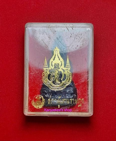 พระกริ่งจักรตรี สก. ปี 2547 รูปที่ 13