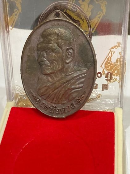 เหรียญหล่อโคตรมวลสาร