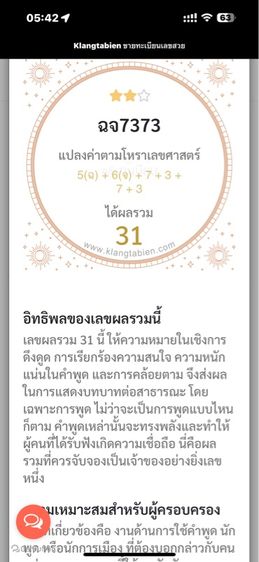 ป้ายมงคล หมวดเก่า ฉจ 7373 กรุงเทพ รูปที่ 6