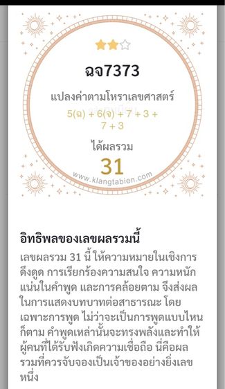 ป้ายมงคล หมวดเก่า ฉจ 7373 กรุงเทพ รูปที่ 4