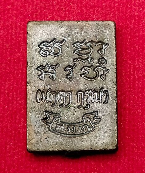 💟 พระของขวัญ วัดปากน้ำ เนื้อนวะ ปี34 รูปที่ 3