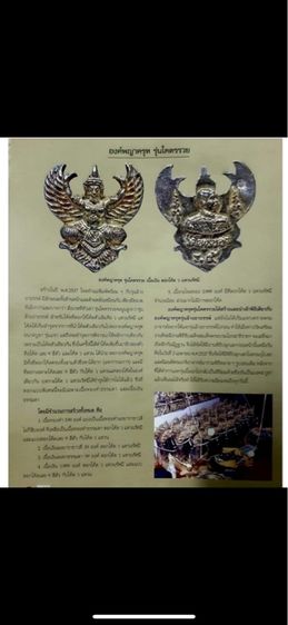 ครุฑโคตรรวยทองคำ ปี37 รูปที่ 6