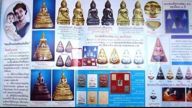 พระสมเด็จนางพญา สก. ชุดเนื้อผง 7 สี  ปี 2547. รูปที่ 7