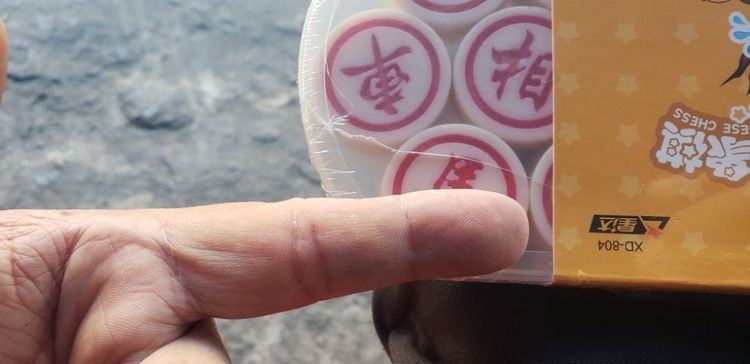 หมากรุกจีน รูปที่ 4