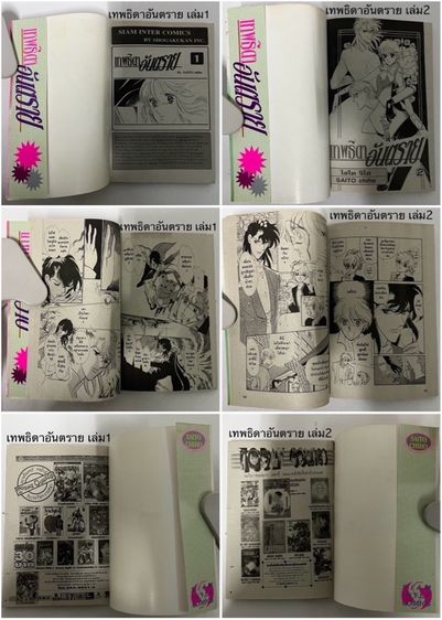 เทพธิดาอันตราย 2 เล่มจบ (Saito Chiho) รูปที่ 3
