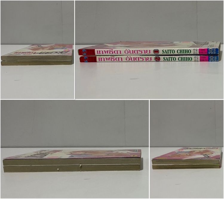 เทพธิดาอันตราย 2 เล่มจบ (Saito Chiho) รูปที่ 2