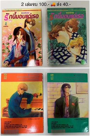 การ์ตูนอื่นๆ รักนี้มอบแด่เธอ 2 เล่มจบ (Saito Chiho)