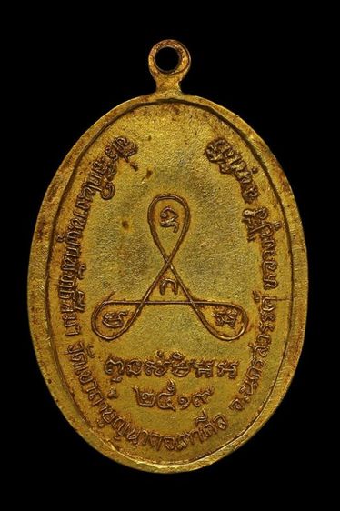 เหรียญสีทอง หลวงปู่สี วัดเขาถ้ำบุญนาค รูปที่ 2