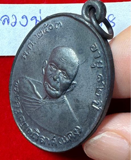 หลวงพ่อแดง วัดเขาบันไดอิฐ จังหวัดเพชรบุรี เลี้ยงฉลองเลื่อนสมณศักดิ์ ปี 2503 เนื้อเงิน รูปที่ 7