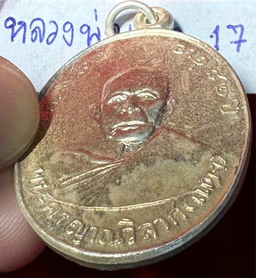 หลวงพ่อแดง วัดเขาบันไดอิฐ จังหวัดเพชรบุรี เลี้ยงฉลองสมณศักดิ์ ปี 2503 เนื้อเงิน รูปที่ 6